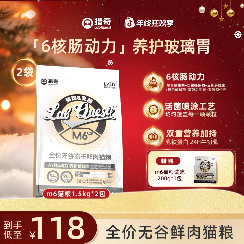 猎奇M6鲜鸡乳鸽猫粮无谷高蛋白鲜肉酶解营养呵护玻璃胃