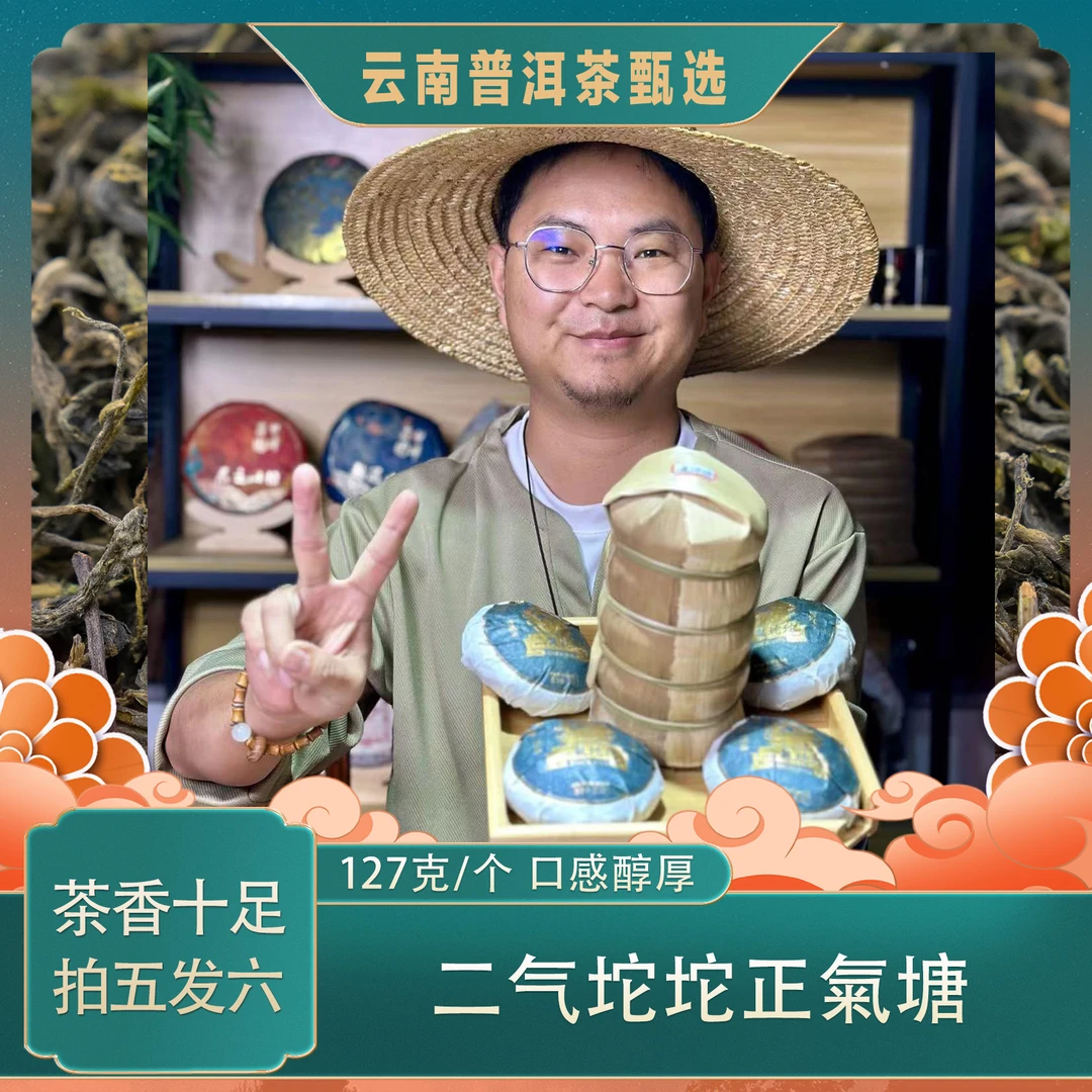 【村长的茶】正气塘二气坨坨茶（127克/坨）普洱生茶
