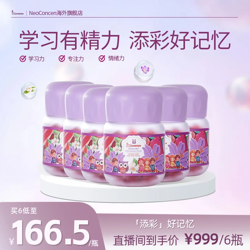 添彩记忆软糖CONCEN PRO专研配方 学习有精力 添彩好记忆