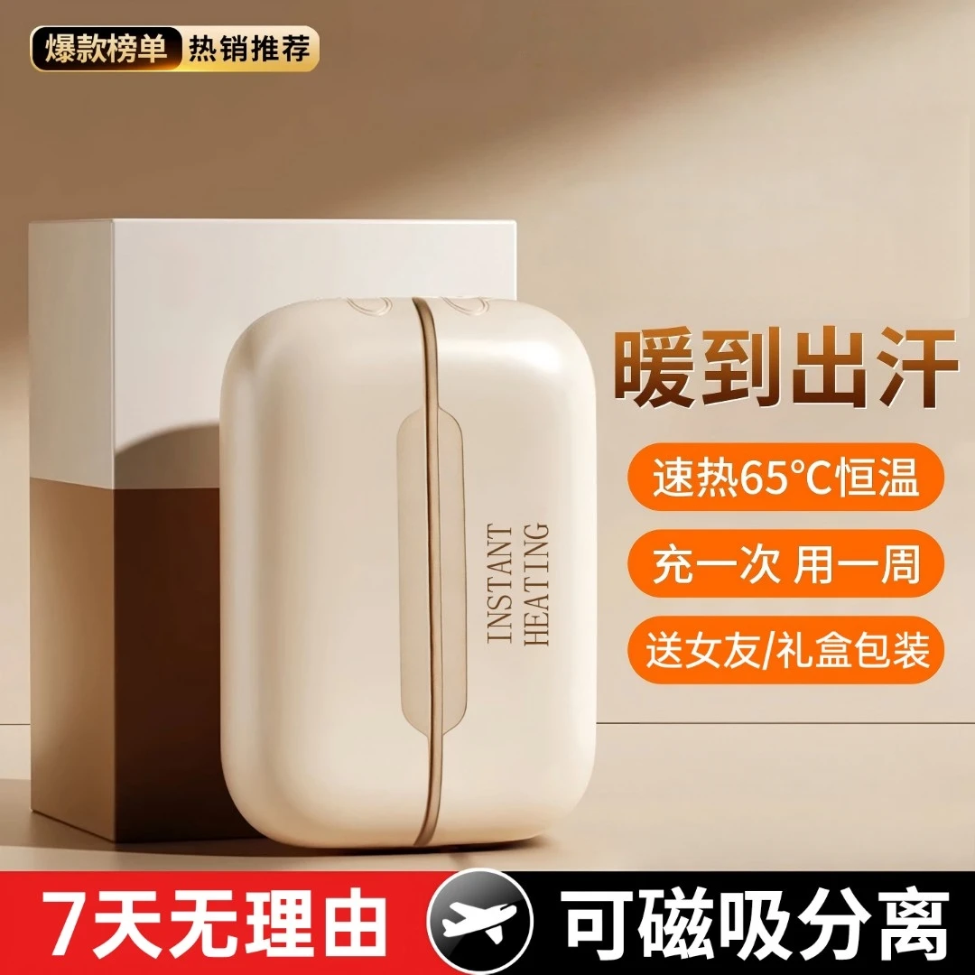 2026新款磁吸暖手宝充电款分离式暖手神器女生手握便携暖宝宝防爆