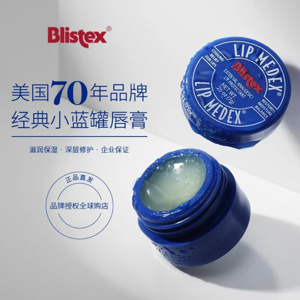 美国Blistex小蓝罐润唇膏保湿滋润淡化唇纹碧唇唇膜7g