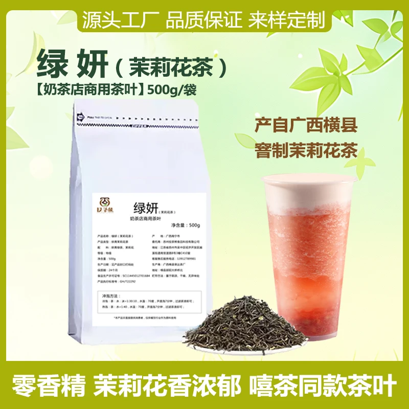 绿妍茉莉花茶奶茶店专用茶叶茉莉雪芽水果茶专用喜茶同款绿妍茶叶