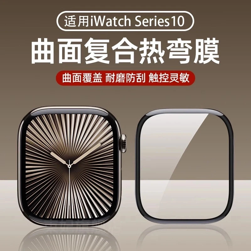 适用苹果手表iwatchs10陶瓷膜保护膜ultra2全包s9防爆s8/s7钢化膜