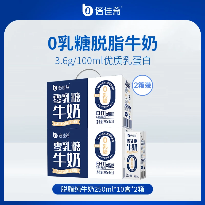 倍佳希 【安妮】脱脂0乳糖牛奶3.6g蛋白250ml10盒买一赠一（4.8到期）