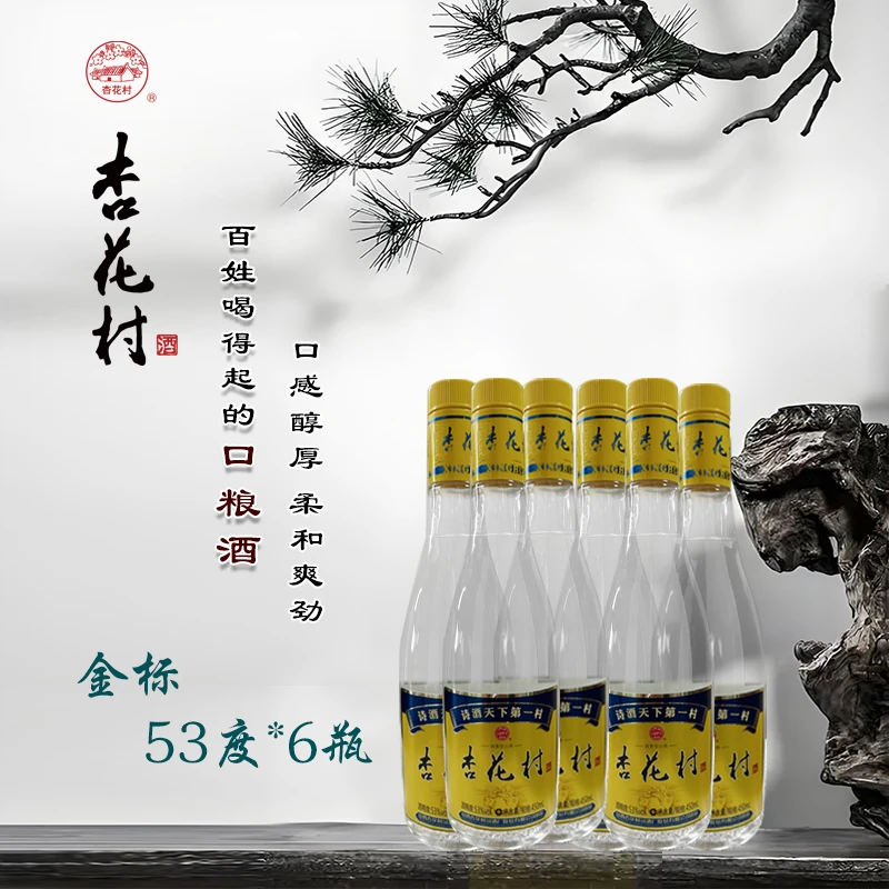 杏花村金标清香型白酒纯粮酿造口粮酒6瓶装53度450ml