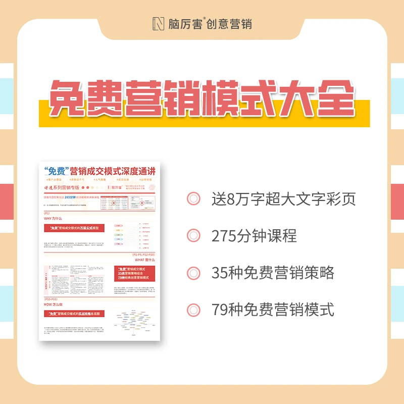 【免费营销模式】大全合集|占便宜营销免费营销引流门店拓客获客