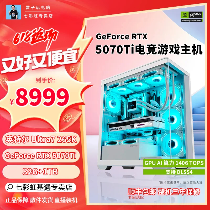 七彩虹补贴U7 265K+5070纯白海景房颜值电竞水冷高端组装电脑主机