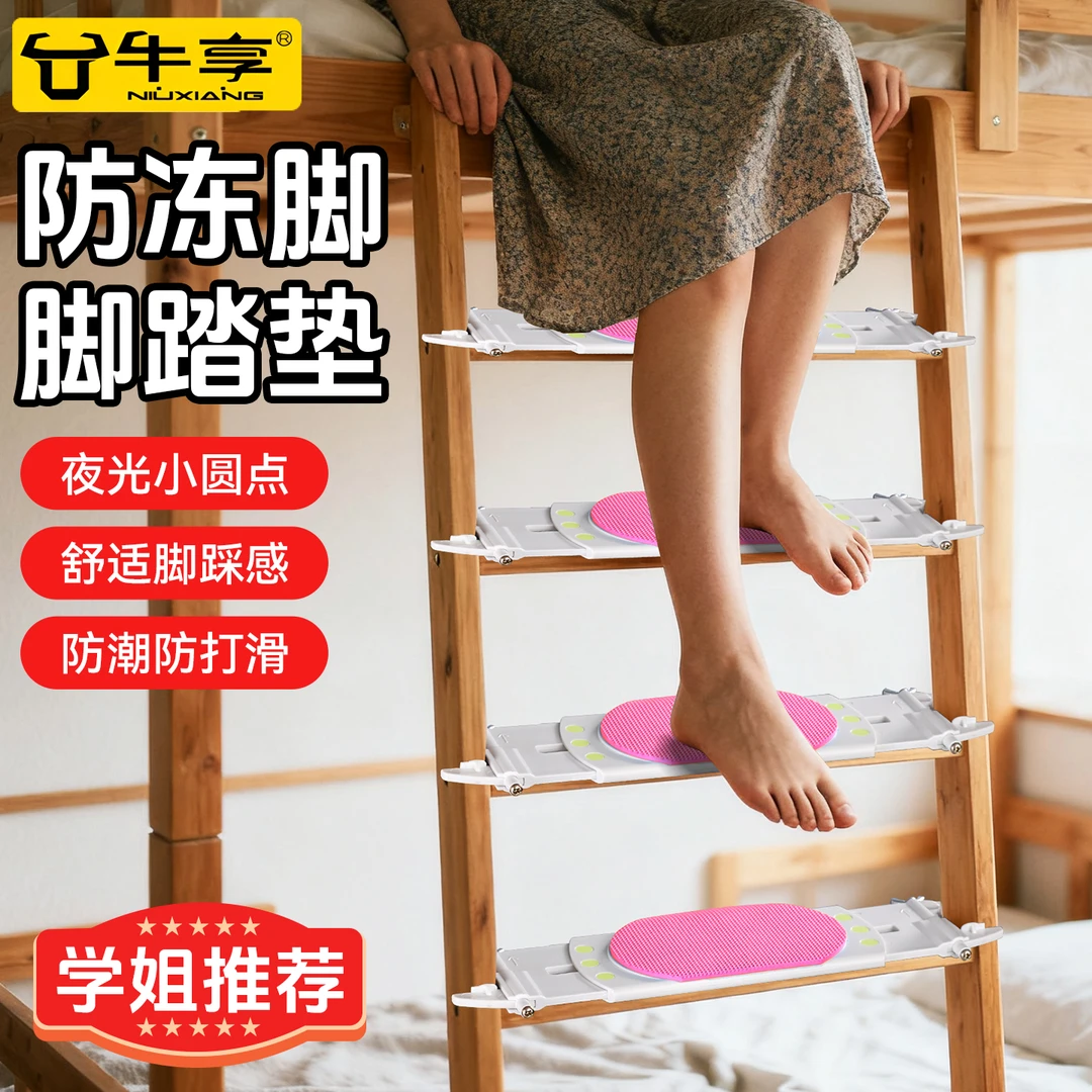宿舍爬梯脚踏垫上下铺楼梯踏板防撞条加厚寝室上铺防凉脚安全脚垫