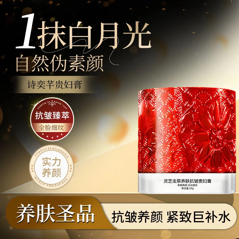 【官方正品】诗奕芊灵芝养肤抗皱贵妇膏补水保湿紧致全脸伪素颜护肤