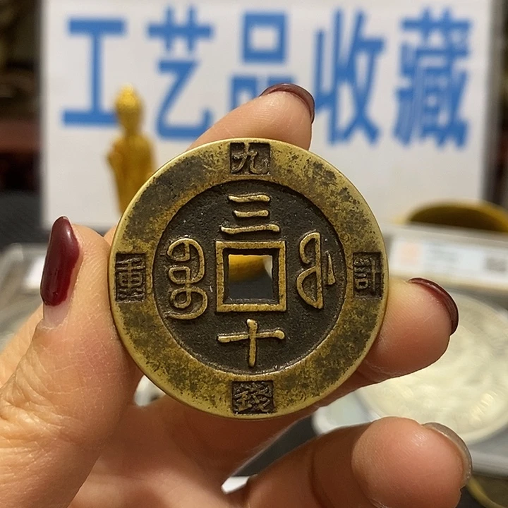 金属现在工艺品钱币