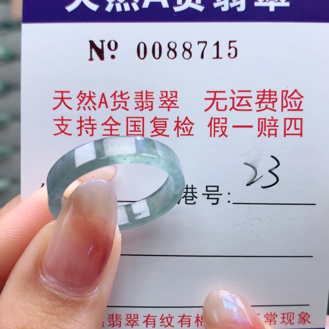 翡翠未镶嵌戒指卡牌