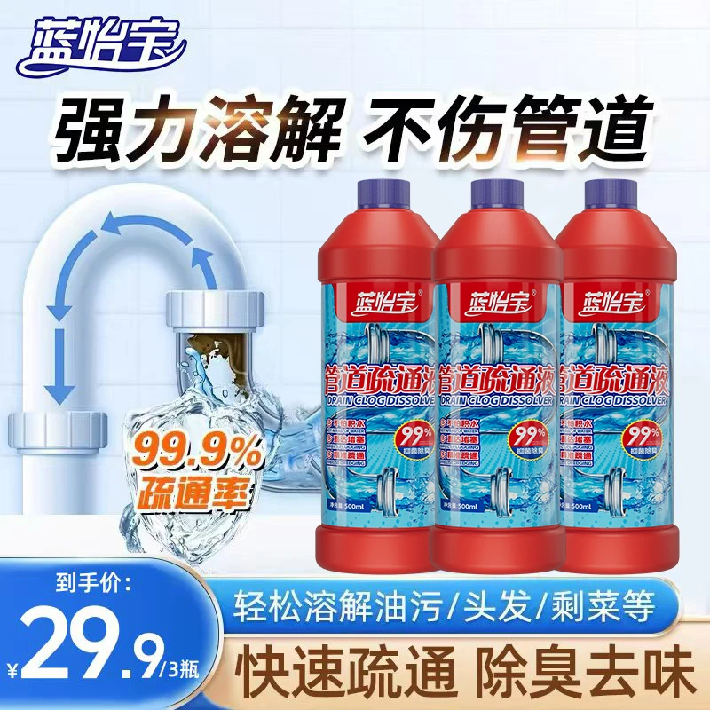 蓝怡宝管道疏通液 地漏马桶堵塞除臭 下水道除异味