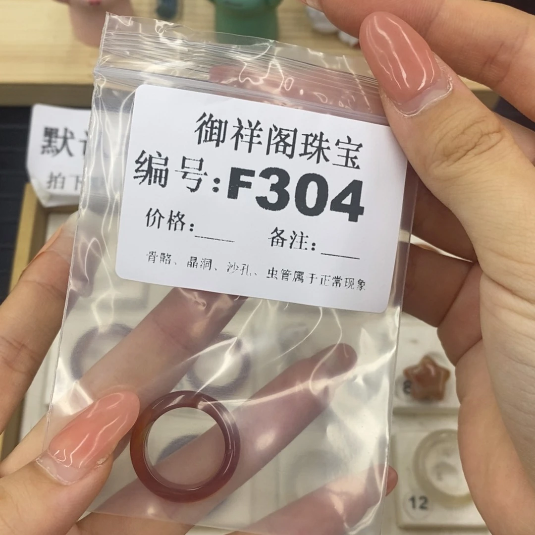 硅化珊瑚（珊瑚玉）未镶嵌戒指只**羊