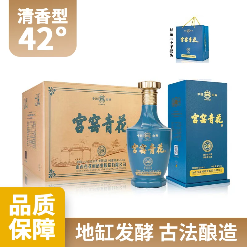 蓉阳王山西杏花村宫窑青花42度清香型475ml整箱纯粮白酒42度475ml