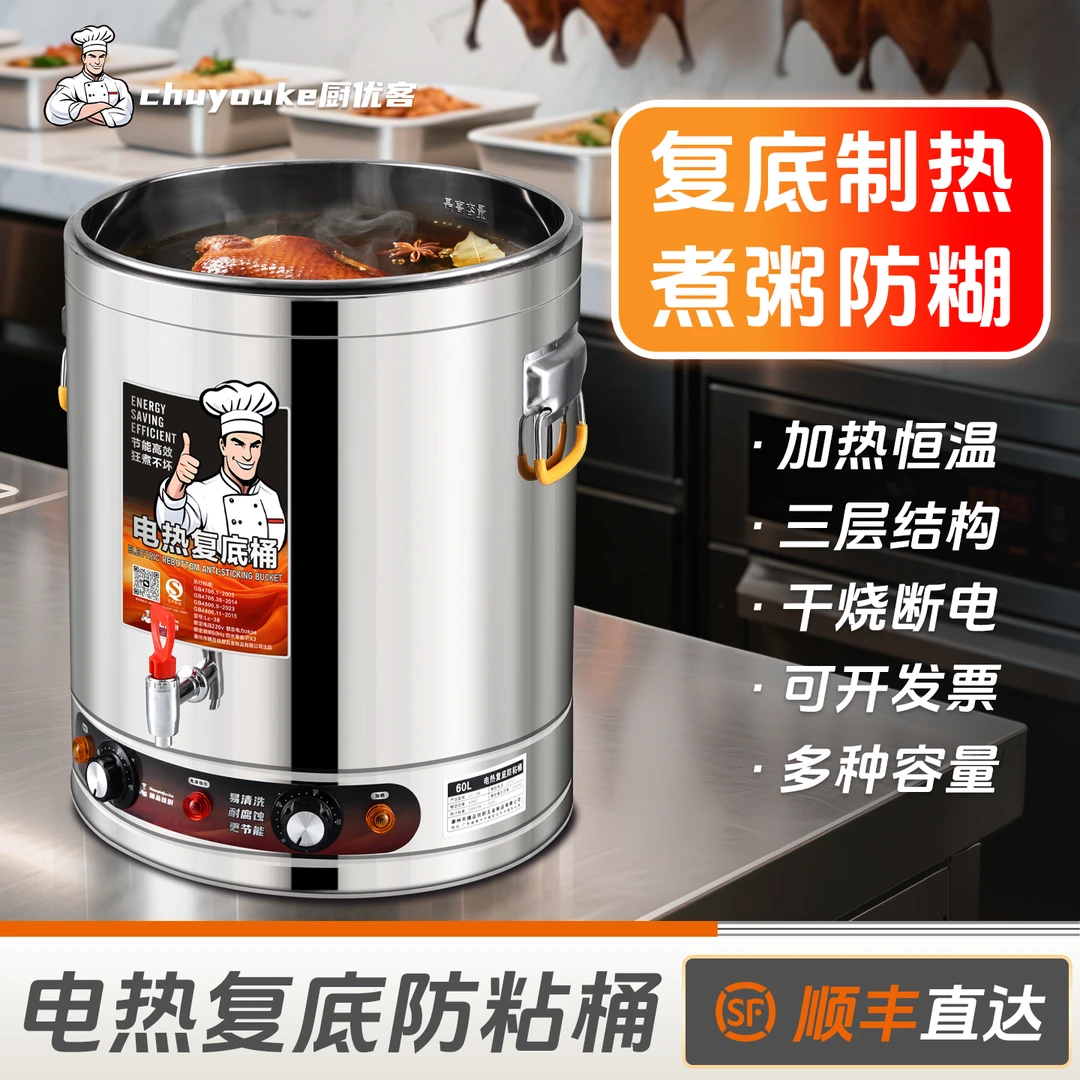 厨优客电加热煮粥桶复底熬粥专用锅商用粥桶大容量不锈钢汤锅汤桶