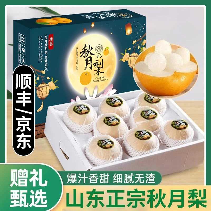 【顺丰/京东】山东脆甜正宗秋月梨新鲜脆甜应季当季现摘现发水果