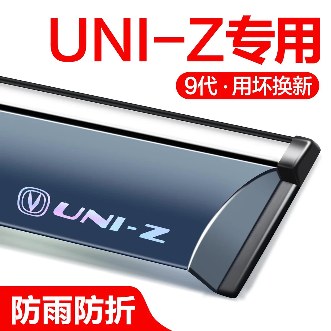 适用长安UNIZ晴雨挡车窗挡雨板汽车用品专用配件改装防雨挡板雨眉