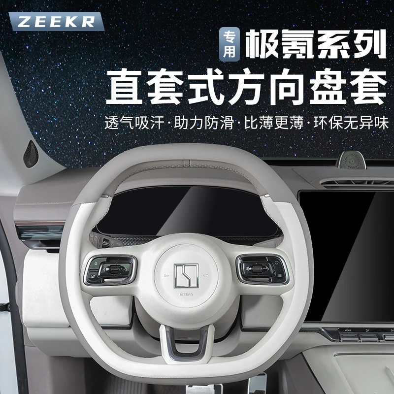 适用于极氪7X/007GT方向盘套四季通用吸汗直套防滑把手套内饰改装