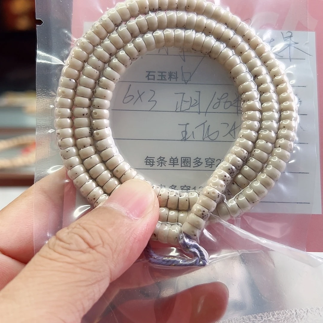 星月菩提手串6*3药片正月180粒