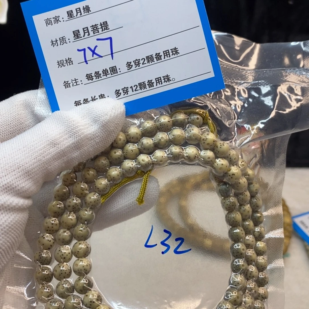 【闪购商品】手串星月菩提L32—————-
