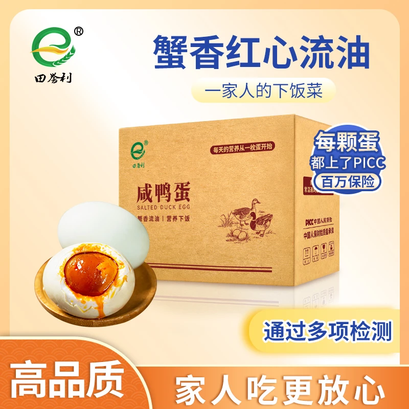 蟹香咸鸭蛋红心流油真空包装即食咸蛋熟咸鸭蛋流油咸鸭蛋批发