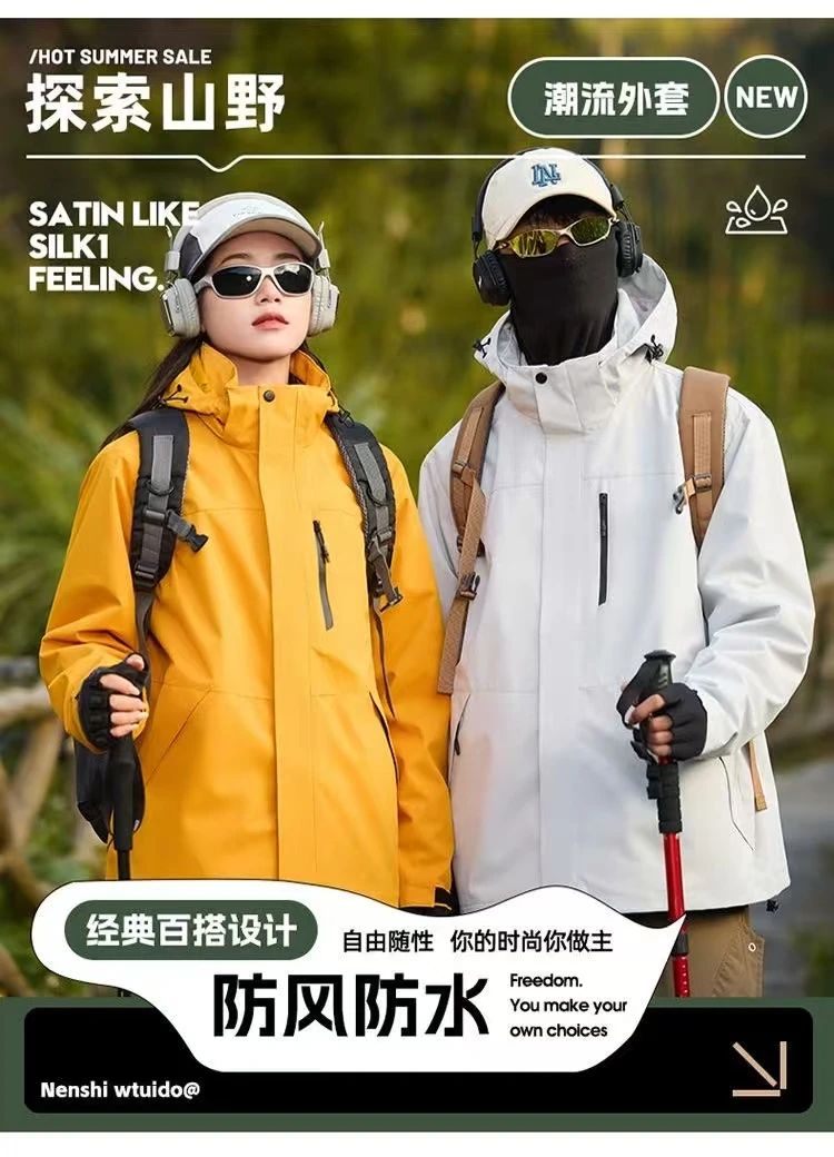 （男女同款）秋冬三合一时尚冲锋衣防雨防风透气保暖运动休闲外套