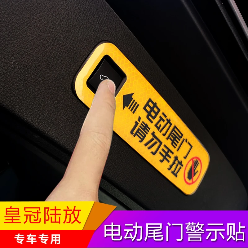适用25款皇冠陆放汉兰达电动尾门贴纸警示贴专用内饰汽车用品改装