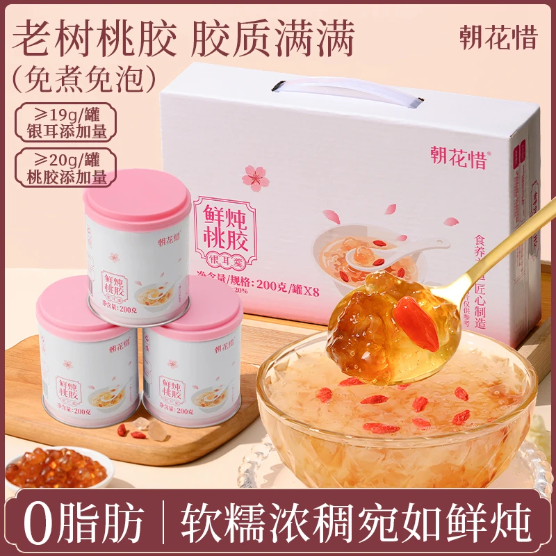 朝花惜鲜炖桃胶银耳羹枸杞营养甜饮品早餐速食宵夜【1600g/礼盒装】