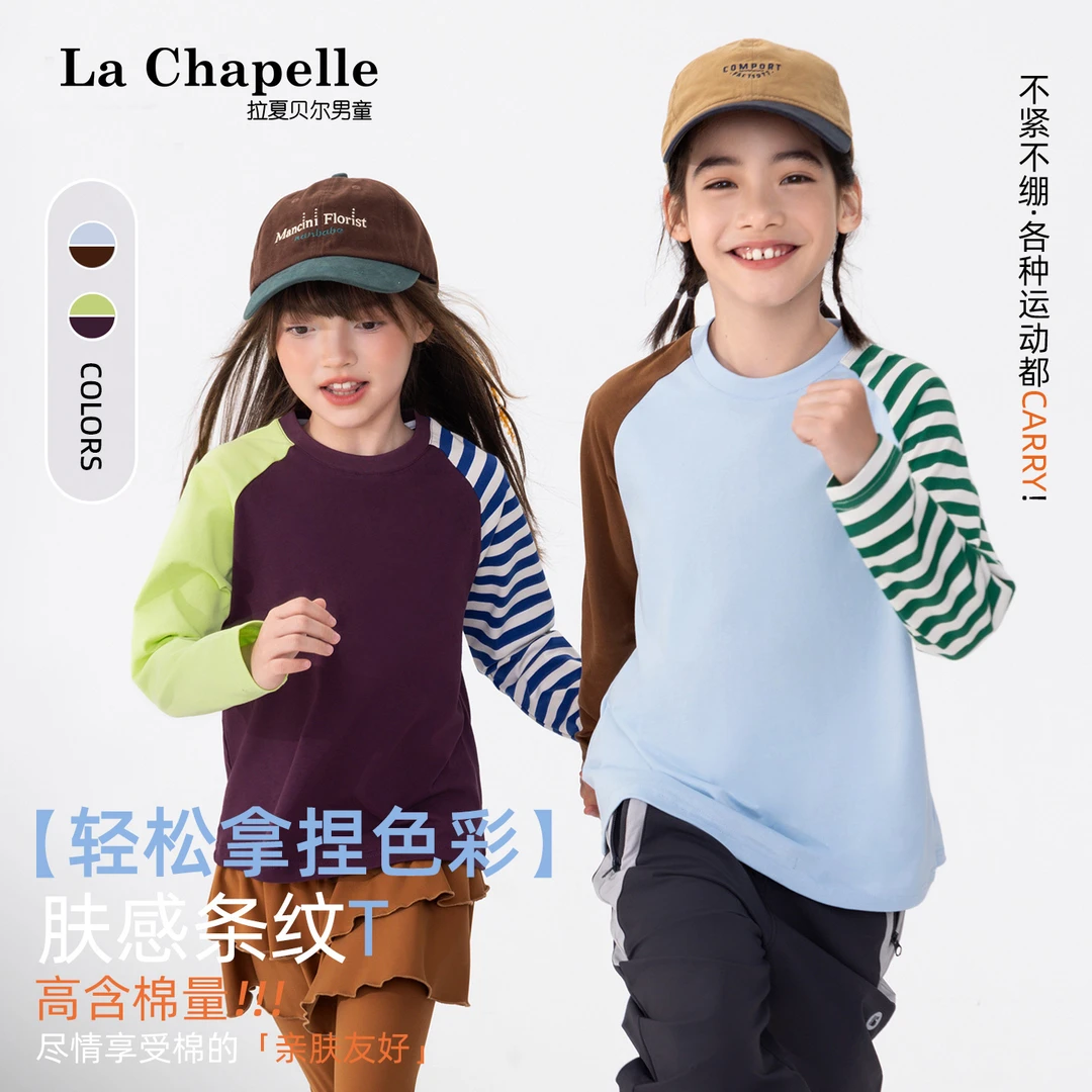 拉夏贝尔儿童长袖T恤春秋款2025新款时髦男童女童秋季打底衫圆领