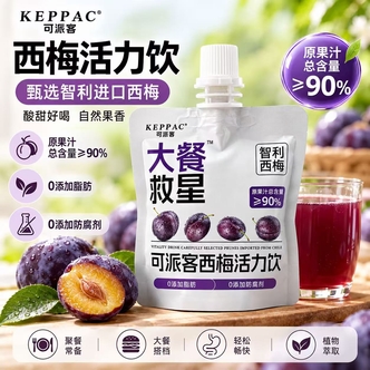 西梅活力饮大餐解腻便携袋装纤维饮开袋即饮 69819