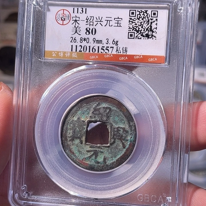 铜EB封装评级盒子币一个1557