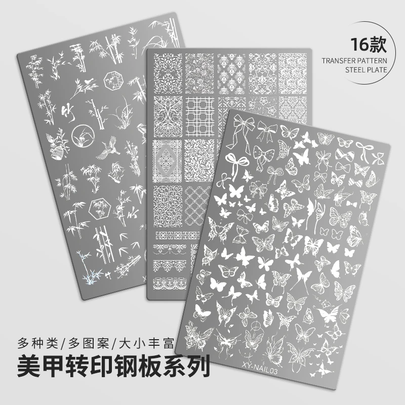 美甲印花钢板国风烟花蕾丝花卉蝴蝶格纹竹子转印模具透明硅胶印章