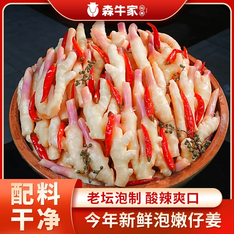 【配料表干净】四川老坛泡菜酸辣脆泡红萝卜仔姜豇豆蒜佛手瓜450g