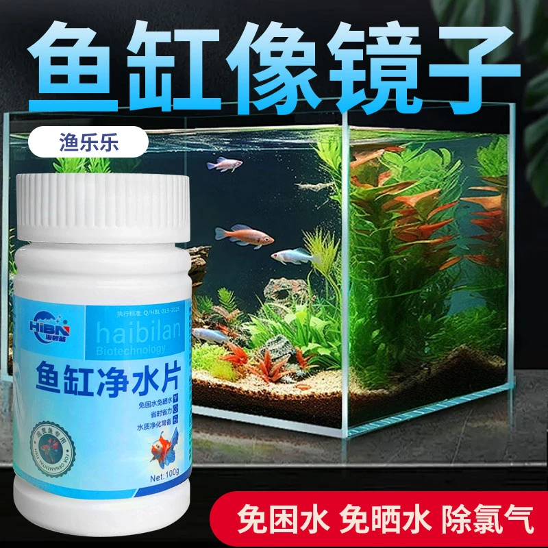 【全新升级】自来水除氯气鱼缸净水剂水质稳定剂困水空气鱼缸