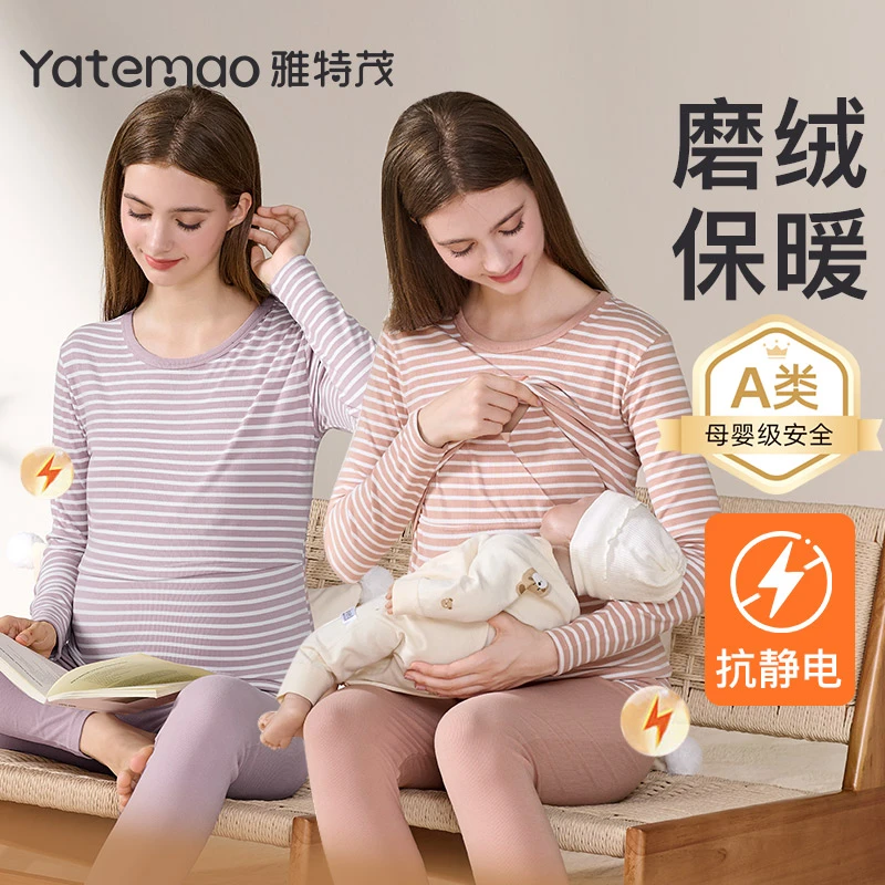 【双面磨绒】雅特茂孕妇秋衣秋裤月子服哺乳睡衣套装冬季暖喂奶260g
