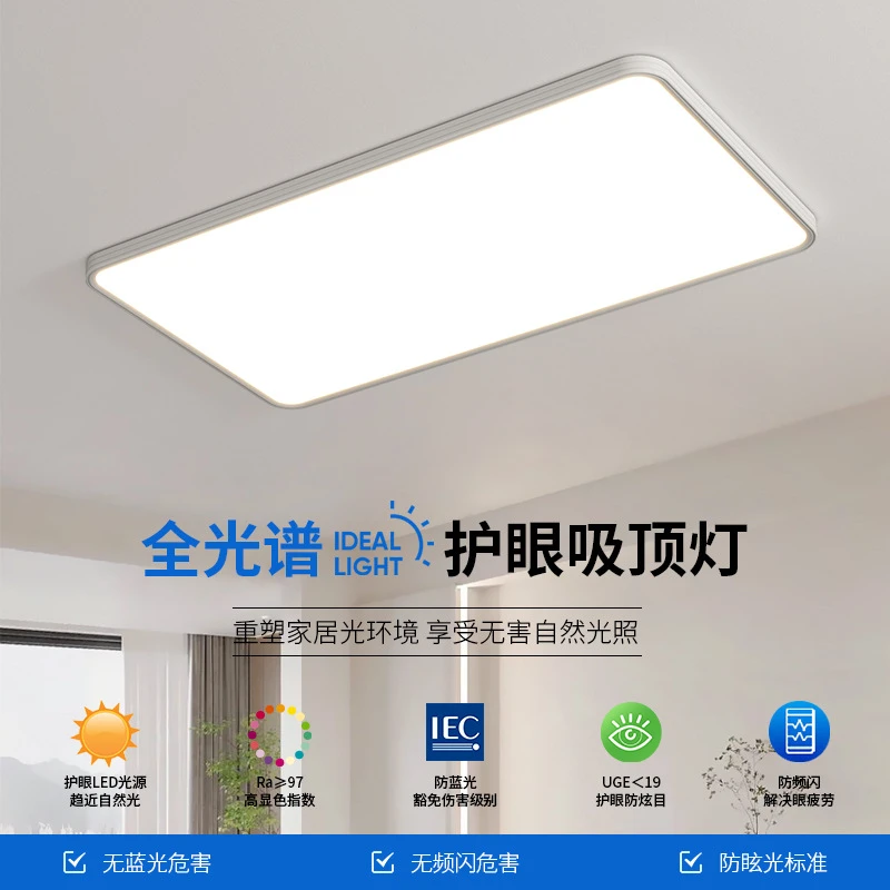 普瑞全光谱护眼吸顶灯无缝客厅灯卧室灯航空铝材显指Ra≥97简约灯