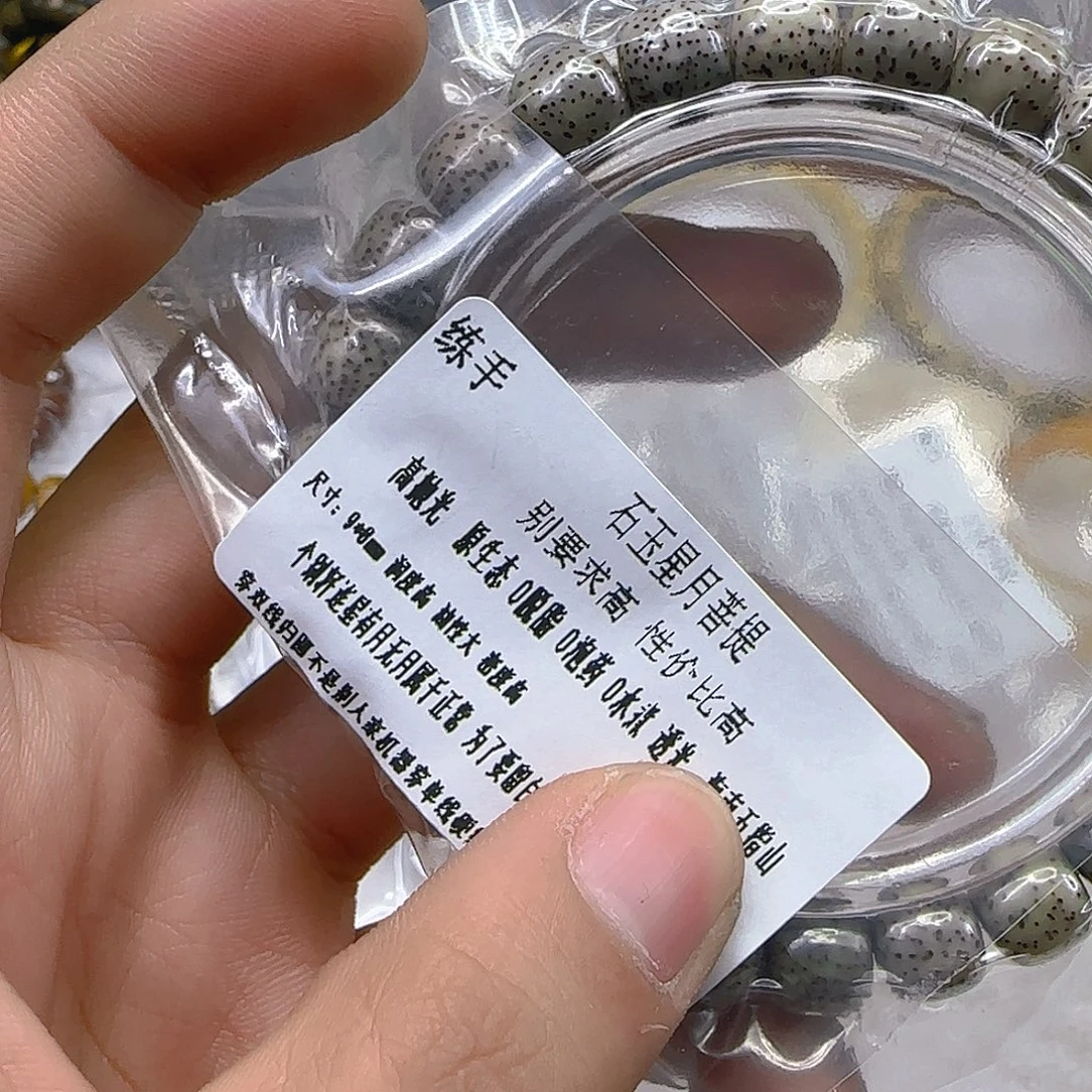 星月菩提手串63练手石玉星月菩提单圈9左右