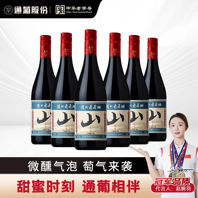 【中国生产】通化葡萄酒山葡萄微气泡升级山葡萄酒7度720ml