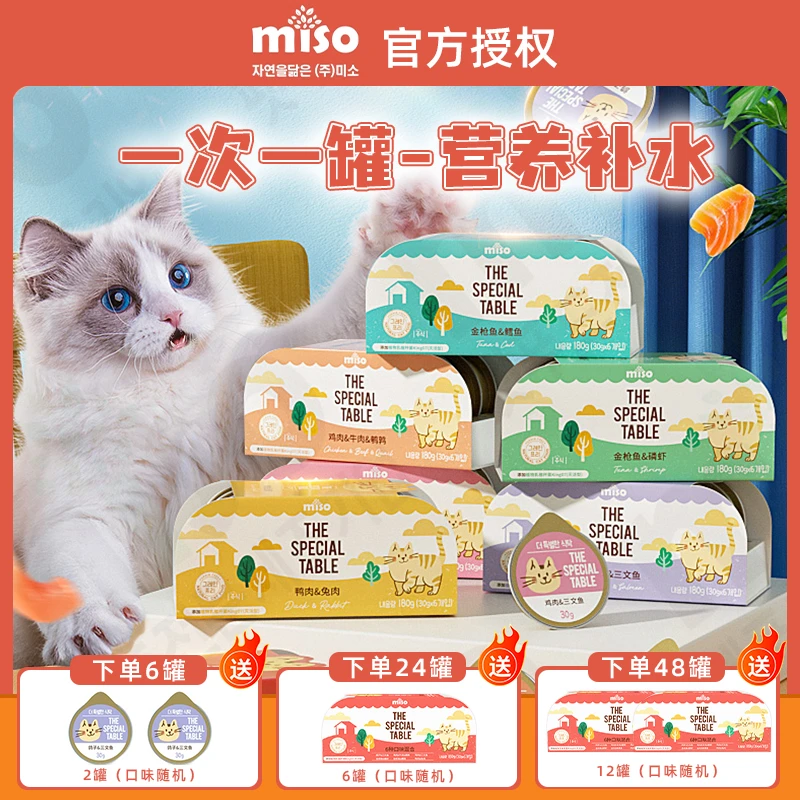 韩国miso猫罐猫醇小金罐小鸟胃主食罐小奶猫慕斯猫咪零食补水长肉