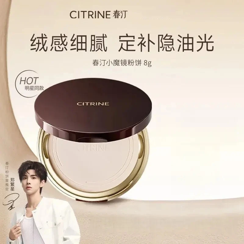 郑繁星同款春汀小魔镜粉饼油皮定妆补妆控油自然哑光持久轻薄细腻