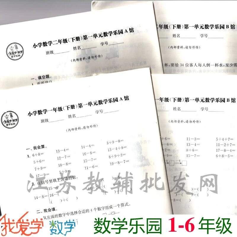 2024江苏教版我爱学数学乐园配套测试卷单元期中期末同步专题白板