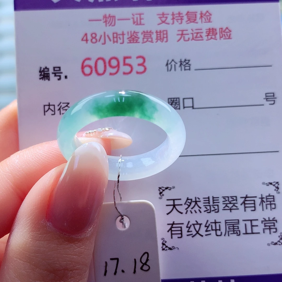翡翠未镶嵌戒圈天然