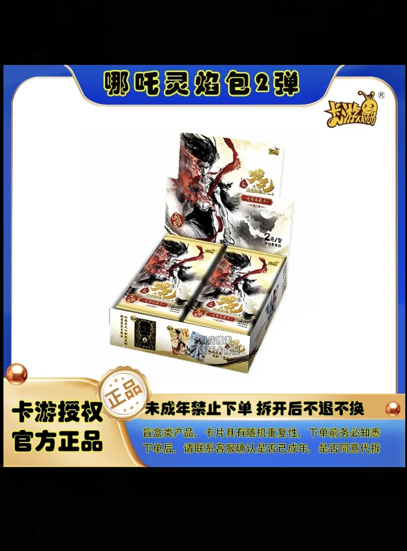 【叠叠】卡游-哪吒之魔童闹海灵焰包二弹卡牌盲盒【代拆】