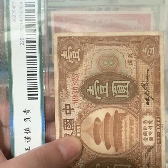 自*吾爱收藏流通旧品虫蛀