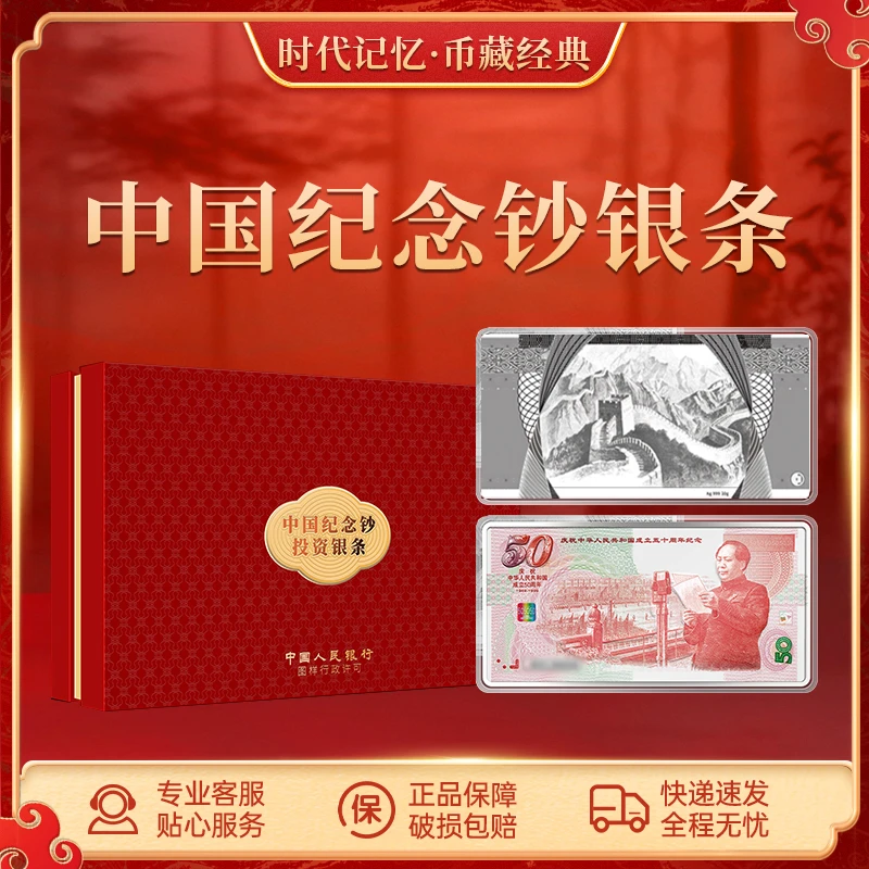 非法定货币中国纪念钞银条【建国50周年纪念钞】 套