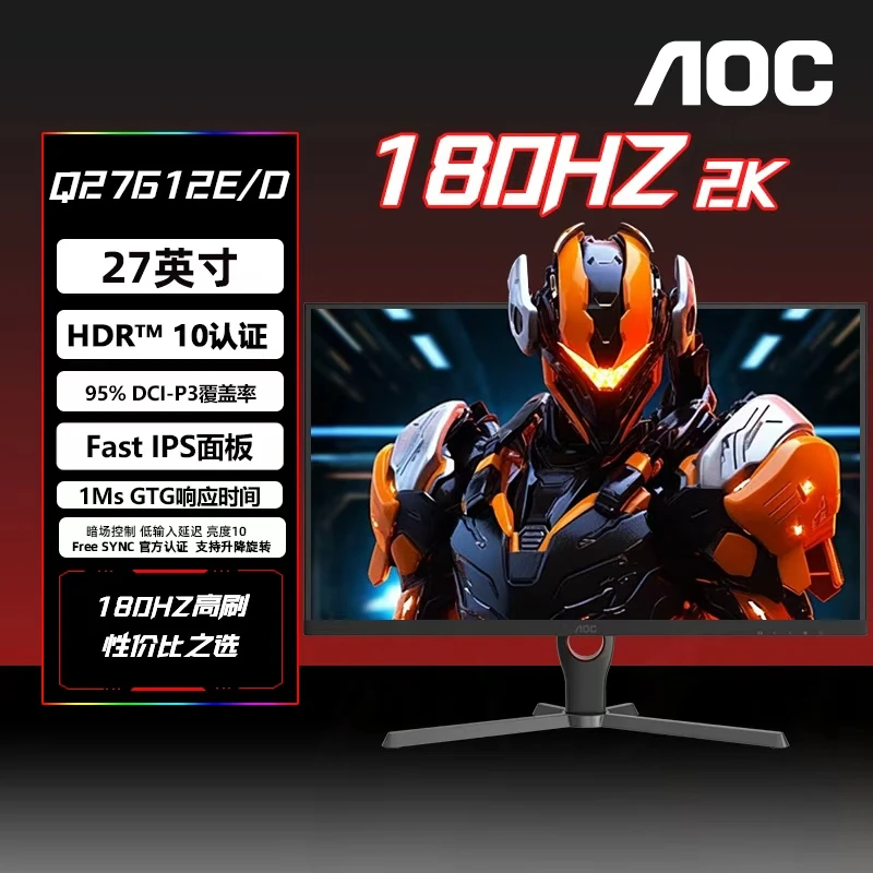 AOC Q27G12E/D 27英寸2K电竞显示器 FastIPS快速液晶 1ms响应180