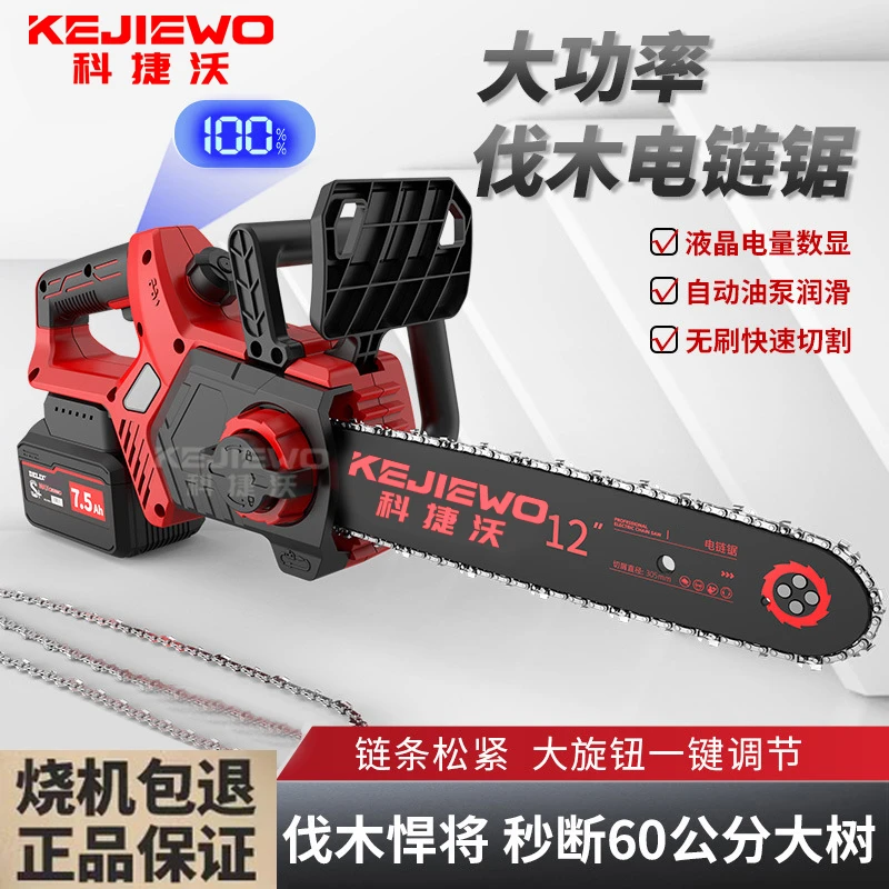 纯铜无刷电锯充电式锂电伐木锯子大功率12寸16寸手持式家用电链锯