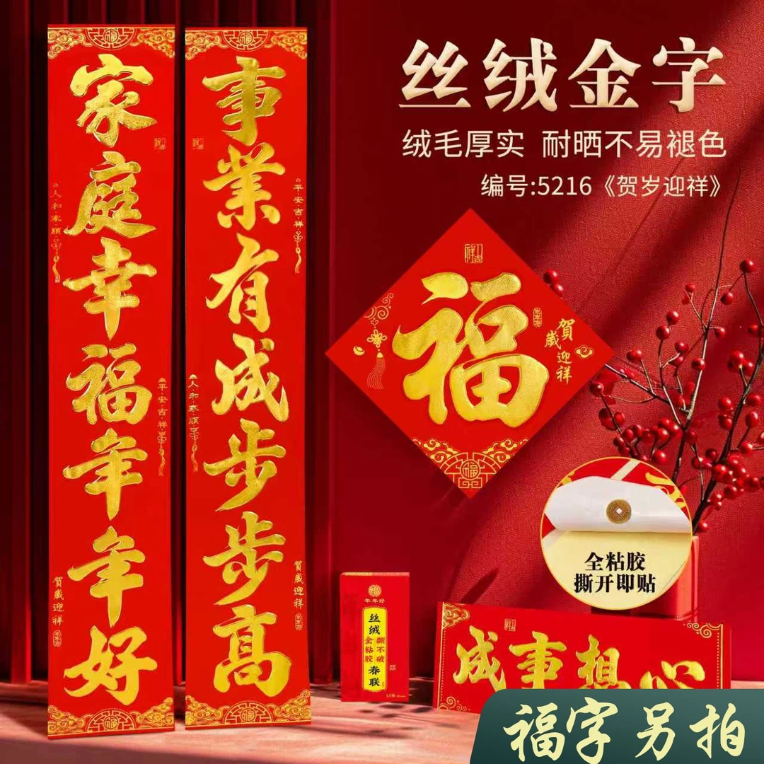 全背胶春联植绒烫金对联生意联入户门对联七言对联别墅大门十一言