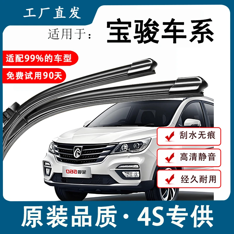 【25】适配宝骏730310510530560610630RS5RM5无骨雨刷雨刮器