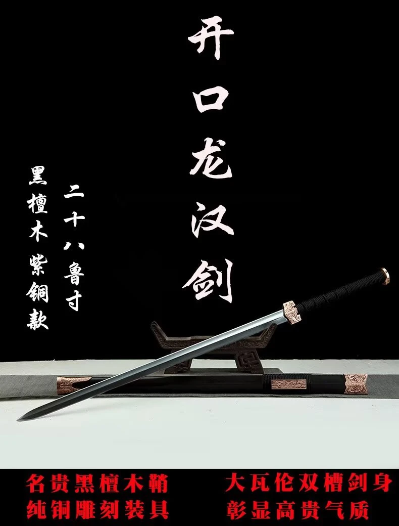 【1354】龙泉28寸紫铜黑檀开口龙汉剑大瓦轮宝剑工艺品未开刃